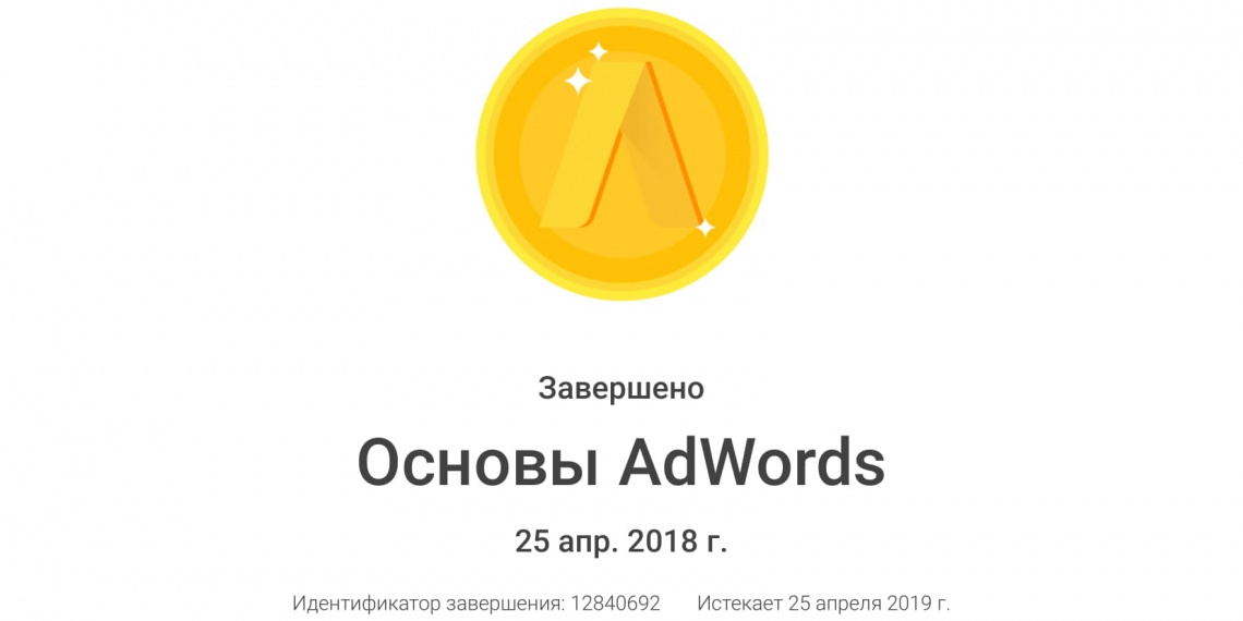 Academy for Ads_ Основы AdWords-1
